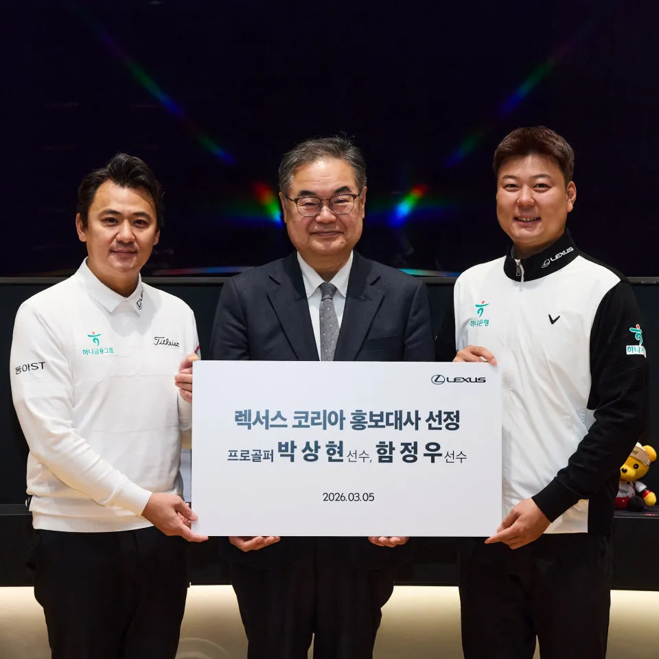 렉서스 후원 프로골퍼 협약식