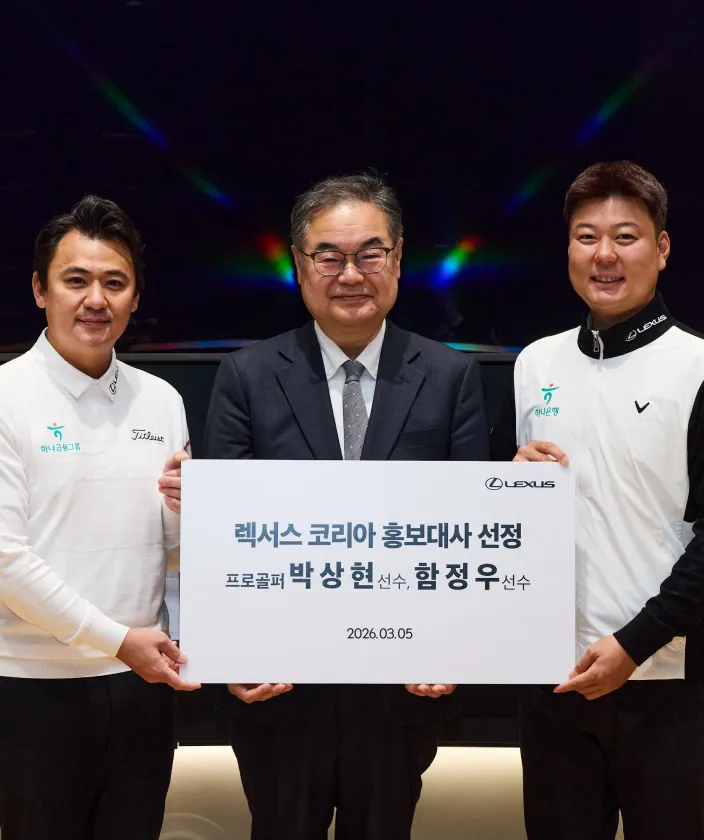 렉서스 후원 프로골퍼 협약식