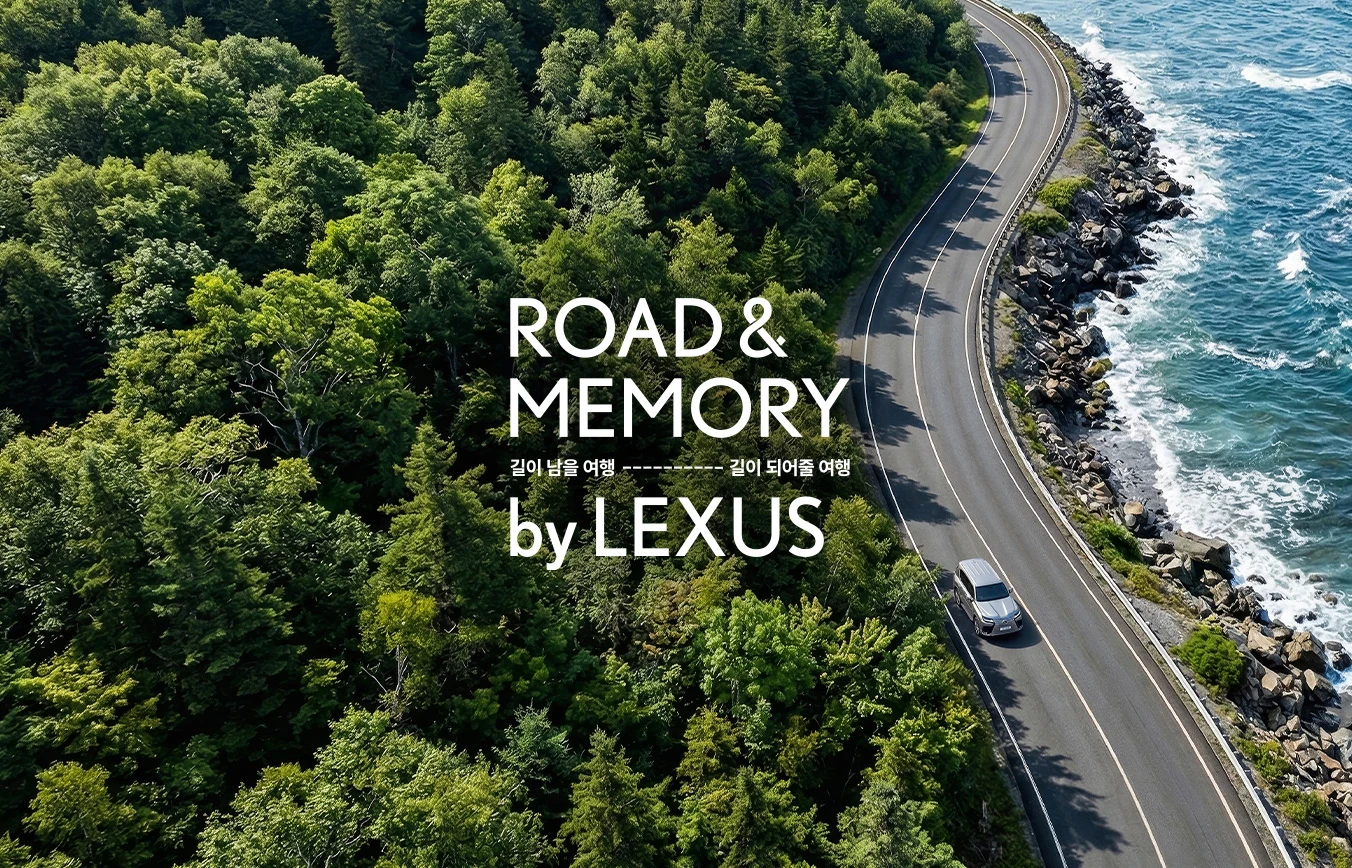 2026 ROAD & MEMORY