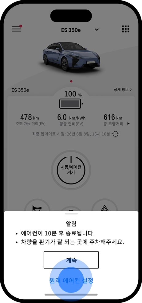 원격 시동 확인 팝업 화면