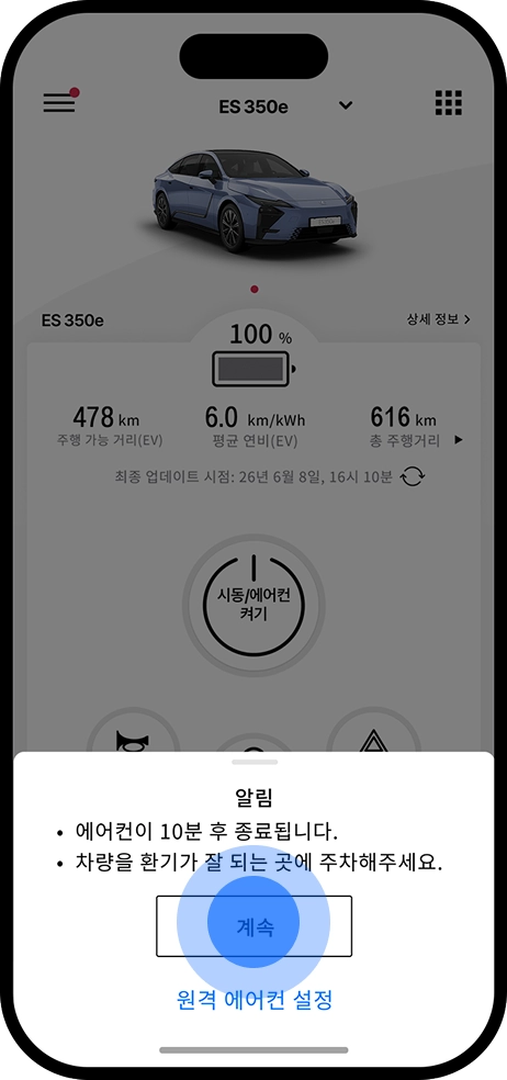 원격 시동 계속 버튼 화면