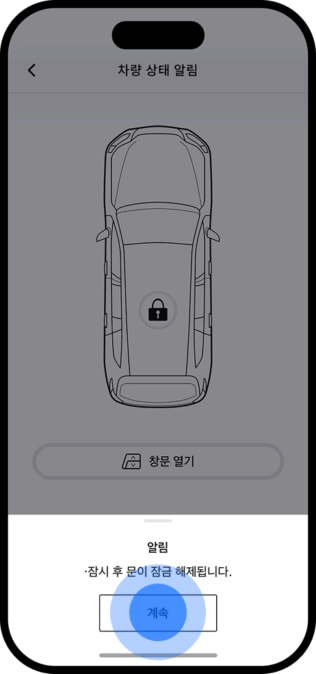 문 잠금 해제 알림 화면