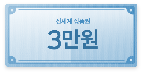 신세계 상품권 3만원