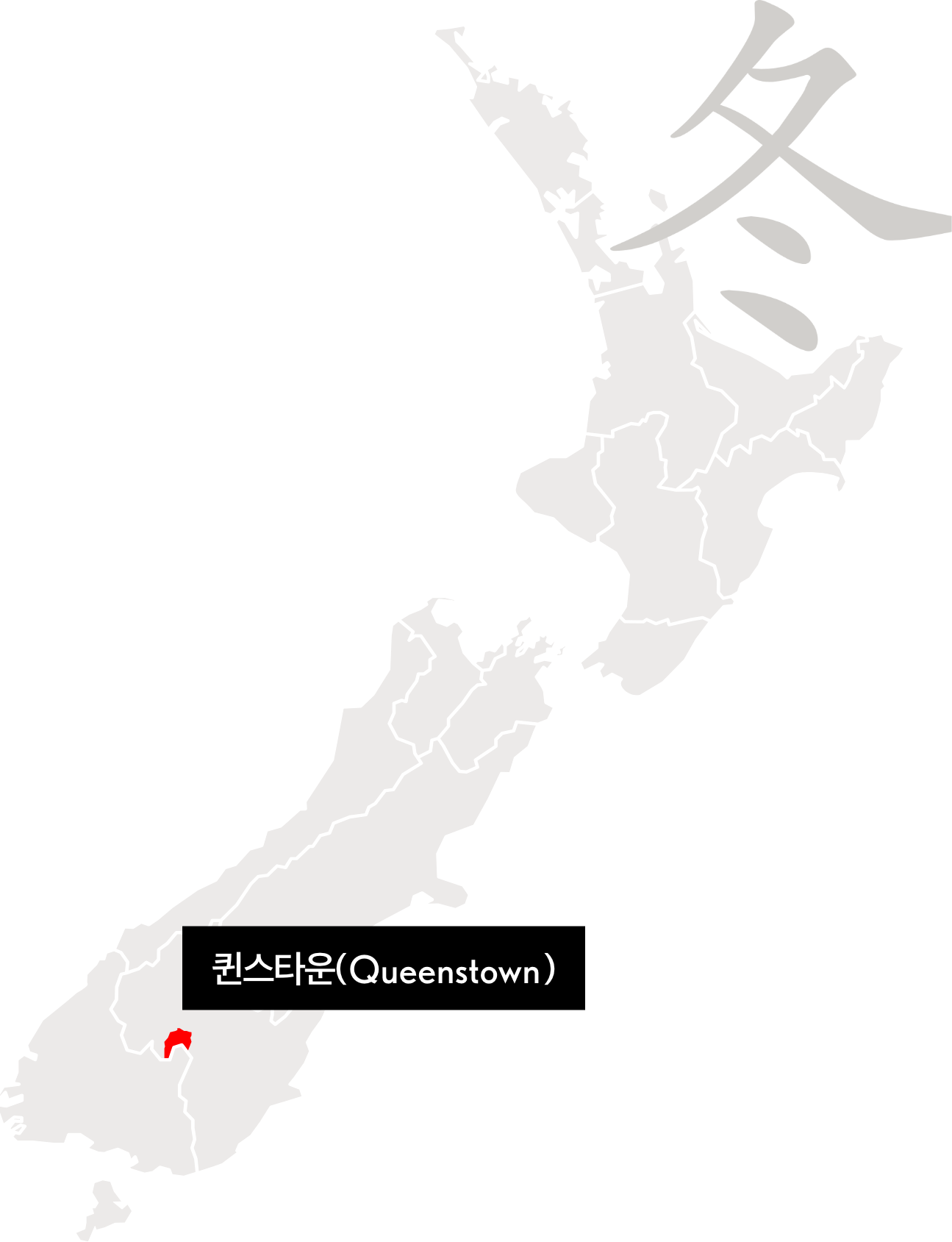 겨울 뉴질랜드 여정: 퀸스타운(Queenstown)